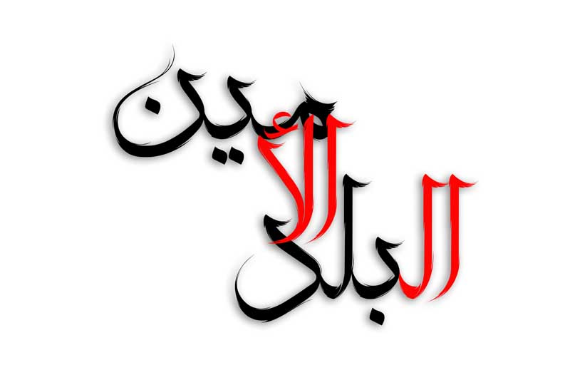 ذخیره طرح لایه باز تایپوگرافی البلد الامین