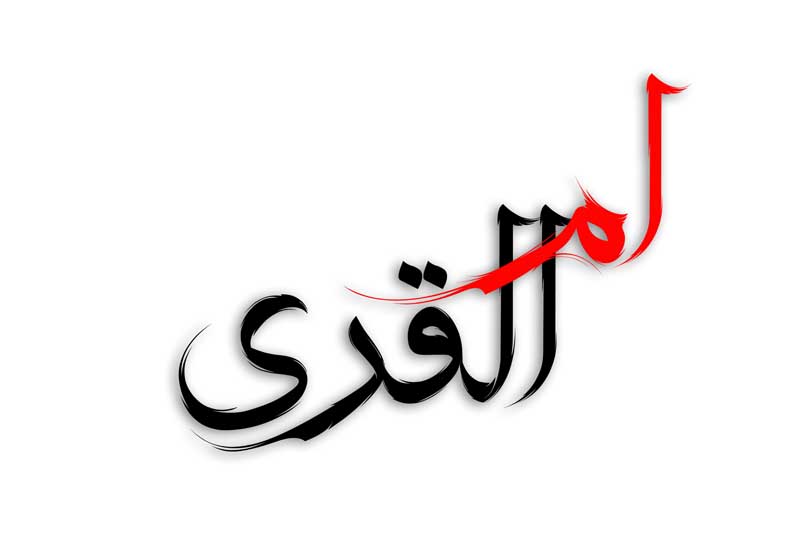طرح لایه باز تایپوگرافی ام القرای دو رنگ