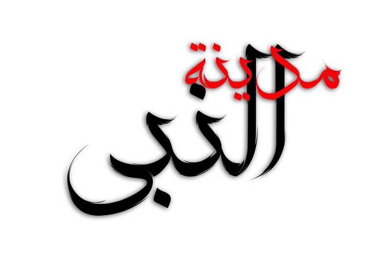 ذخیره طرح لایه باز تایپوگرافی مدینة النبی