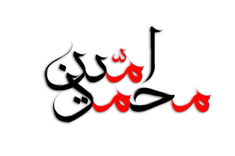 ذخیره طرح لایه باز تایپوگرافی محمد امین