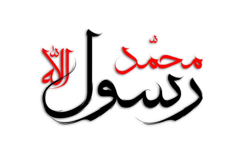 نوشته لایه باز تایپوگرافی محمد رسول الله