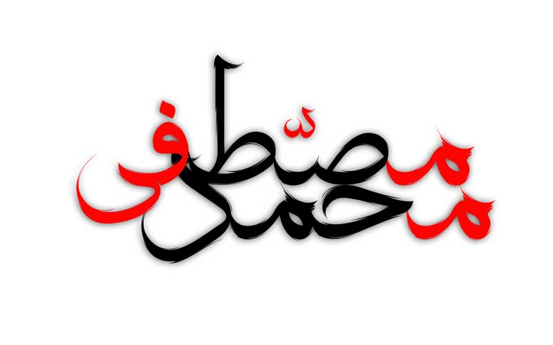ذخیره طرح لایه باز تایپوگرافی محمد مصطفی