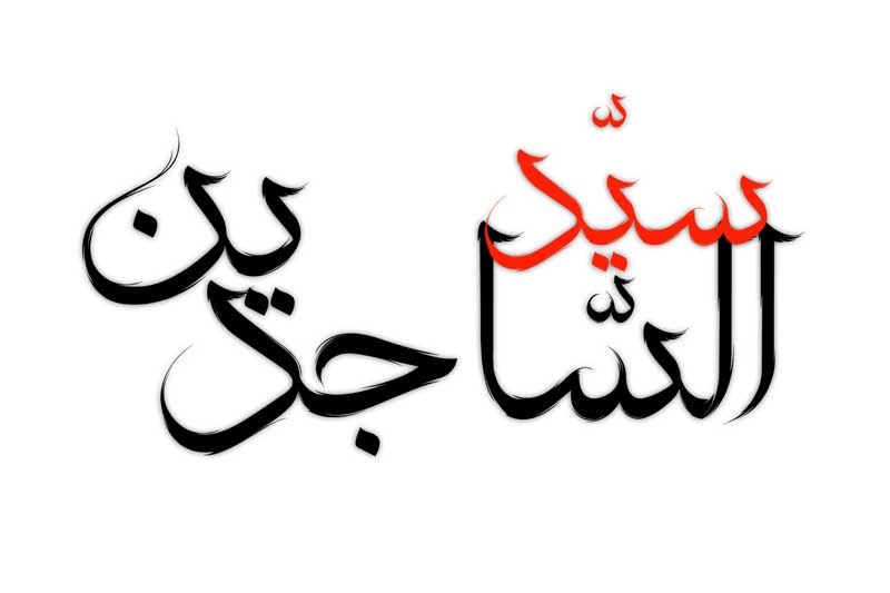 طرح لایه باز تایپوگرافی سید الساجدین