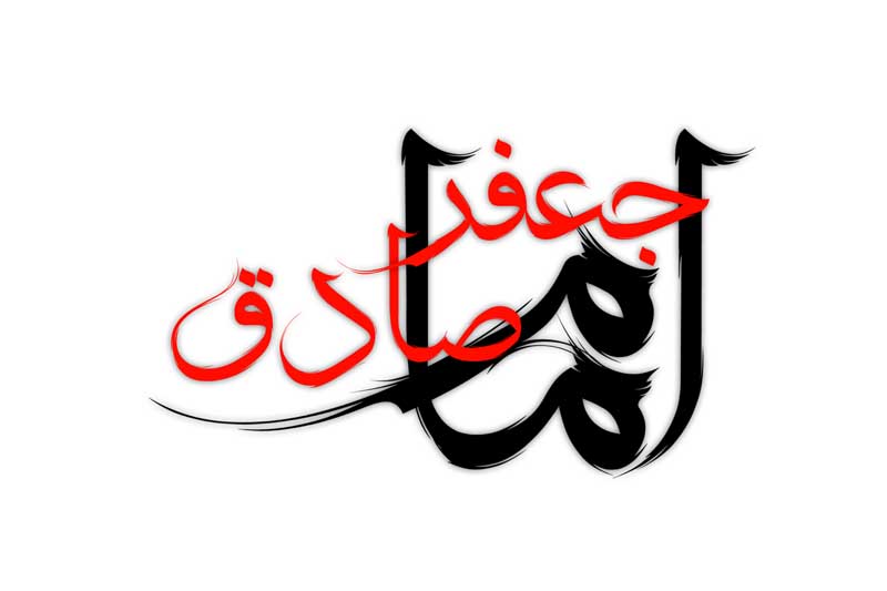 طرح لایه باز تایپوگرافی امام جعفر صادق