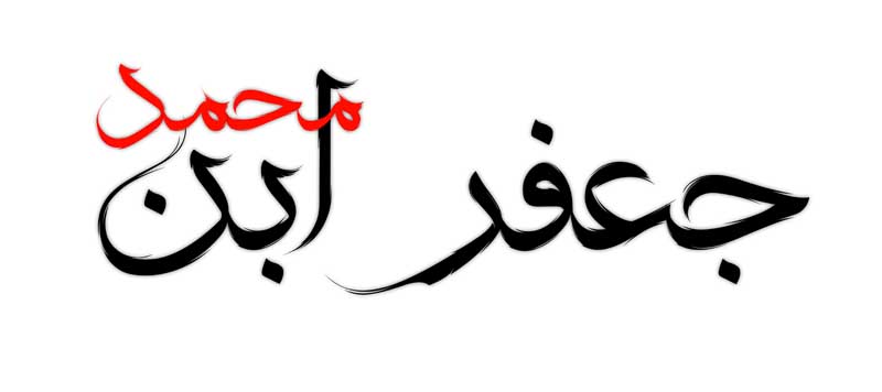 طرح لایه باز تایپوگرافی جعفر ابن محمد دو رنگ