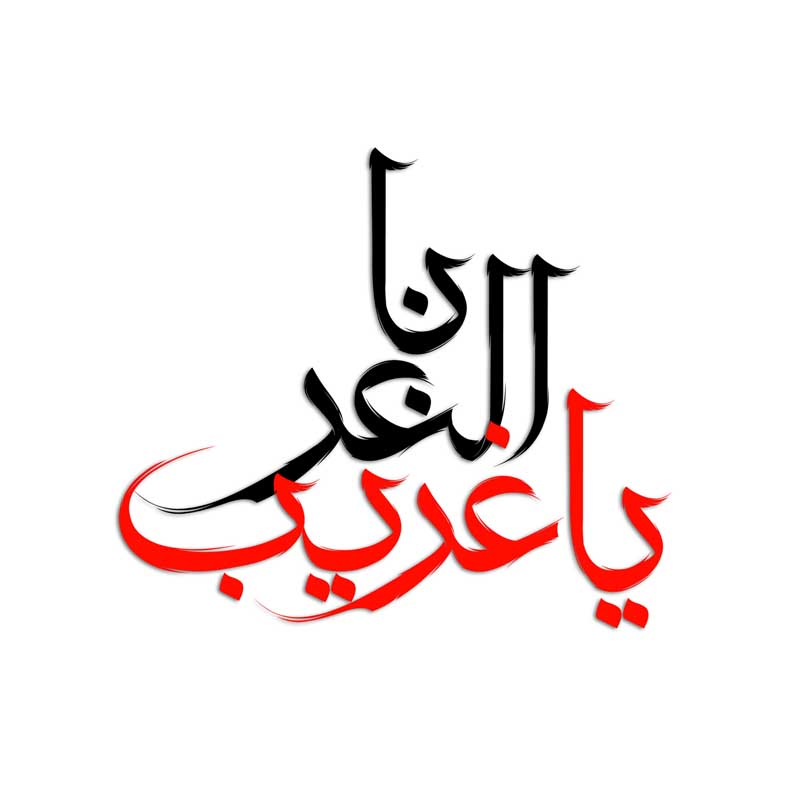 طرح لایه باز تایپوگرافی غریب الغربا