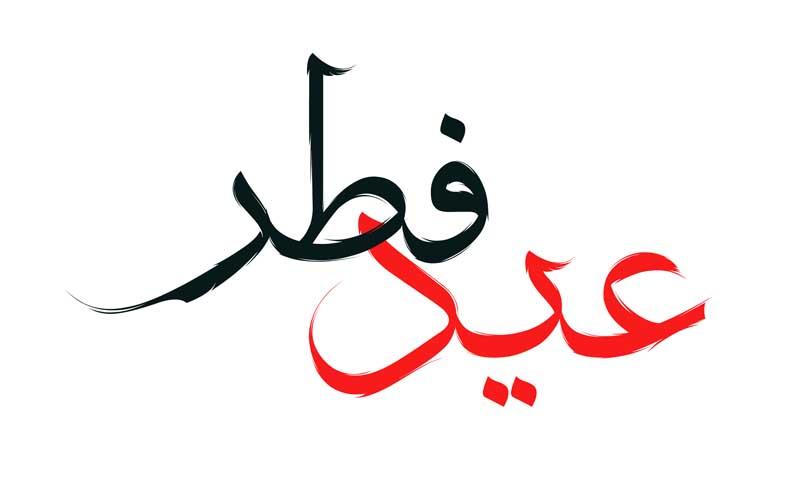 طرح لایه باز تایپوگرافی عید فطر دو رنگ