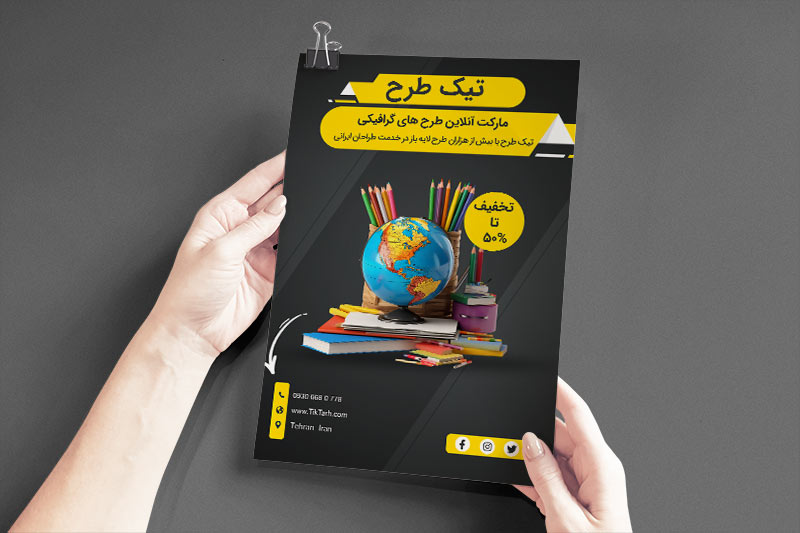 دانلود طرح تراکت لوازم التحریر فروشی