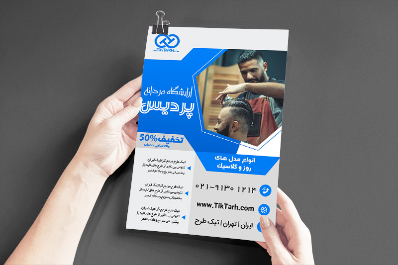 دانلود طرح تراکت آرایشگاه مردانه با تم آبی