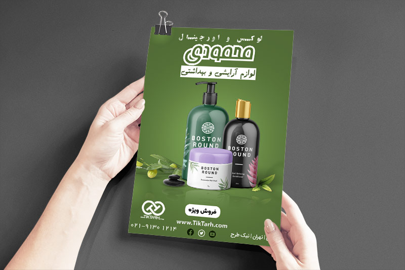 دانلود طرح تراکت لوازم آرایشی با تم سبز
