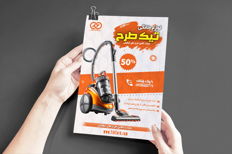 دانلود طرح تراکت لوازم خانگی با تم سفید