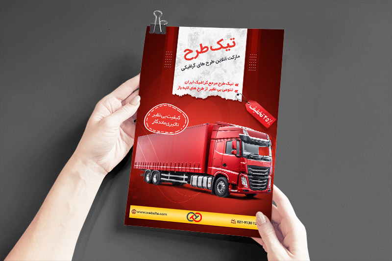 دانلود طرح تراکت باربری