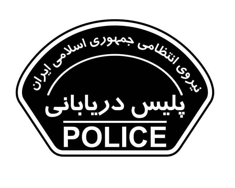 دانلود لوگوی بازوی پلیس دریابانی یگان های فراجا