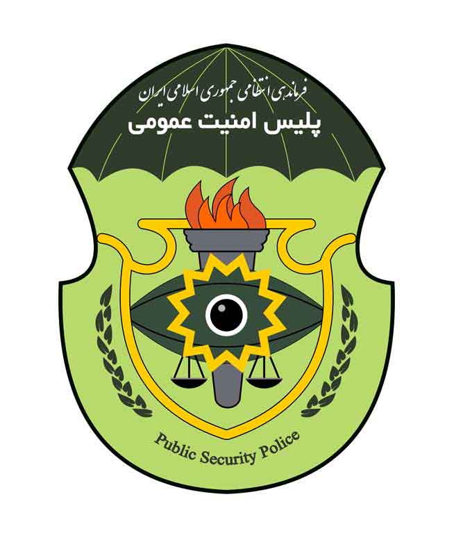دانلود لوگوی پلیس امنیت عمومی