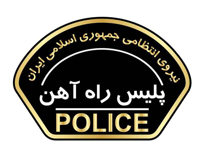 دانلود لوگوی پلیس راه آهن