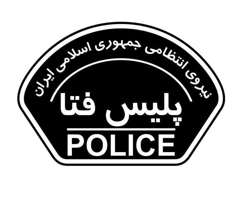 دانلود لوگوی پلیس فتا