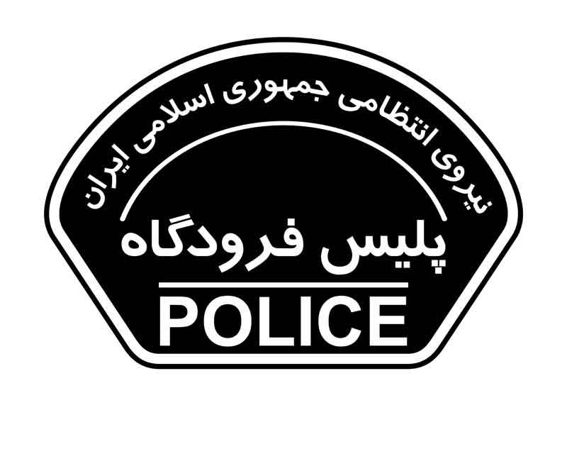 دانلود لوگوی پلیس فرودگاه