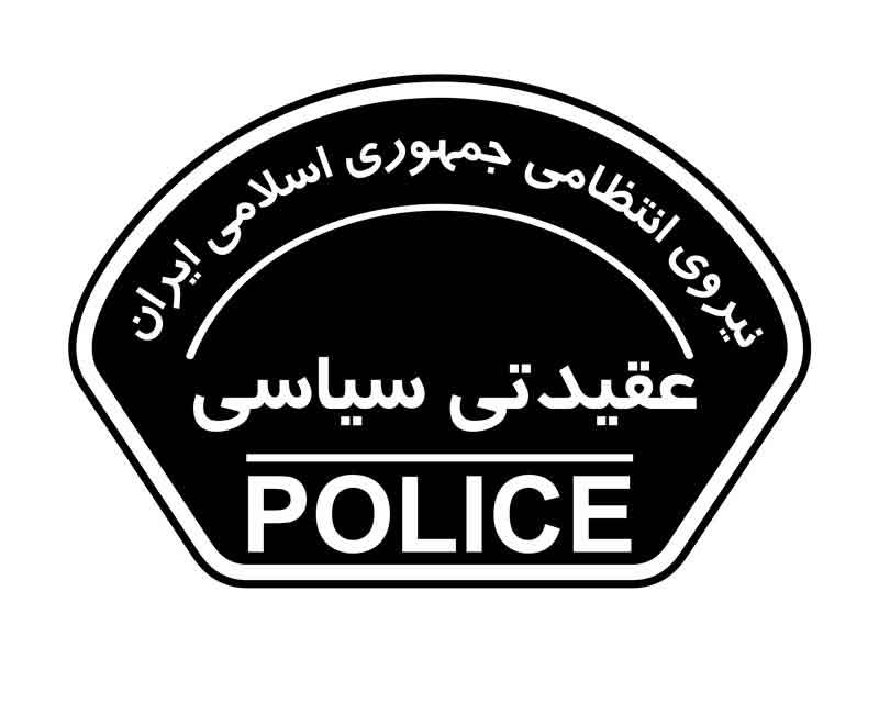 دانلود لوگوی عقیدتی سیاسی