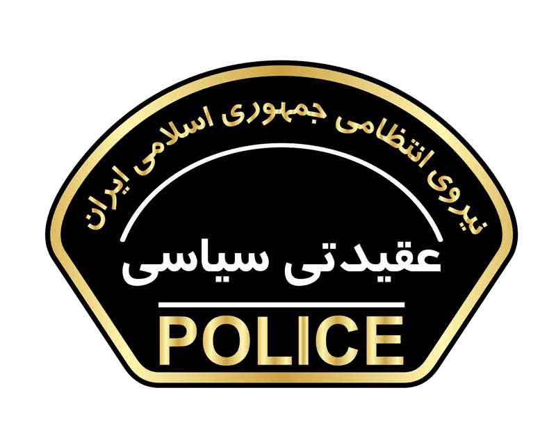 دانلود لوگوی عقیدتی سیاسی