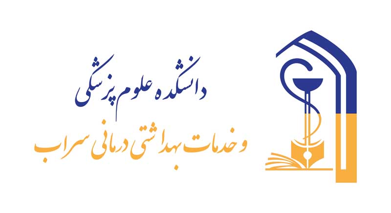 دانلود لوگوی دانشگاه علوم پزشکی سراب