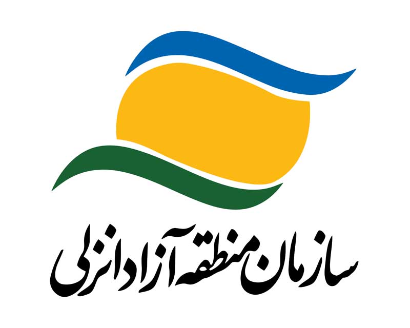 دانلود لوگوی منطقه آزاد انزلی